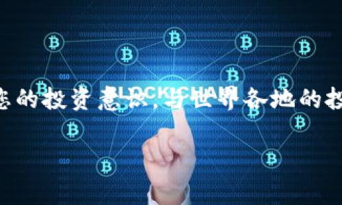   tpWallet安卓版官网免费下载，安全便捷的数字钱包体验 / 
 guanjianci tpWallet, 数字钱包, 安卓下载 /guanjianci 

引言：数字化时代的财富管理新方式
随着数字货币和区块链技术的迅猛发展，数字钱包已成为现代人们必不可少的财务管理工具。strongtpWallet/strong，作为一款优秀的数字钱包应用，以其出色的安全性、便捷的操作和多样的功能，吸引了大量用户的关注。今天，我们将深入探讨tpWallet的各种特点及其在日常生活中的应用场景，还有如何在官网上下载安卓版，确保您能够方便、安全地管理自己的数字资产！

tpWallet的核心特点
tpWallet的功能不仅限于存储数字货币，它还带来了全新的用户体验和服务，使其成为市场上值得信赖的数字钱包之一。以下是tpWallet的一些核心特点：

1. 安全性
在数字资产管理中，安全性无疑是最重要的因素之一。tpWallet采用了先进的加密技术，确保用户信息及资产的安全。多重身份验证、私钥本地存储等功能，为用户提供了坚实的安全保障。在这个时代，拥有一款安全的数字钱包，实在是多么令人安心！

2. 易用性
tpWallet的界面设计，操作流程清晰，用户能够快速上手。即使是数字货币领域的初学者，也能在短时间内了解如何使用这款钱包。无需任何专业技能，人人都能轻松掌握，真正实现了人人都能享受数字资产的福利！

3. 多币种支持
tpWallet支持多种数字货币，用户可以在一个平台上管理不同类型的资产。这种多样性使得用户可以灵活进行交易和投资，方便快捷，真正为用户提供了“一站式”的服务体验。这种便捷的方式让你不再为随时需要转换不同币种而烦恼，简直太棒了！

4. 实时交易
tpWallet还提供实时交易功能，用户可以随时随地进行买卖操作。通过便捷的交易界面，用户能快速完成各类操作，抓住每一个投资机会！“抓住机会，冲啊！”这句口号在数字货币时代尤为重要！

如何在官网下载tpWallet安卓版
下载tpWallet安卓版的方法非常简单，以下是具体步骤：
ol
    li首先，打开您的手机浏览器，访问tpWallet的官方网站。/li
    li在首页找到“下载”或“安卓版下载”的按钮，点击进入下载页面。/li
    li根据页面提示，选择适合您手机的版本进行下载。/li
    li下载完成后，点击安装包进行安装，若出现安全警告，请在手机设置中允许安装来自未知来源的应用。/li
    li安装完成后，您就可以打开tpWallet，进行注册和登录，开始您的数字资产管理之旅！/li
/ol

tpWallet的社区和支持
使用tpWallet的过程中，用户可能会遇到各种问题，为此，我们提供了全天候的客服支持。无论您有任何疑问或建议，都可以随时通过官方网站反馈。社区的力量也不可小觑，用户之间可以相互交流心得，分享使用经验，共同成长。您并不是一个人在战斗，大家一起学习，一起进步，多么令人振奋的场景！

总结：数字资产管理不再复杂
在数字化浪潮的推动下，数字资产的管理变得愈加重要。tpWallet通过其出色的安全性、便捷的操作、多币种支持和实时交易功能，成为了用户管理数字资产的优选！无论您是初入数字货币市场的新手，还是经验丰富的交易者，tpWallet都能满足您的需求。
现在，行动起来吧！访问官网，下载tpWallet安卓版，开启您的数字资产管理新纪元！让我们一起在这个充满机遇的市场中发掘财富的潜力，“开启财富之门，迎接美好未来！”

使用tpWallet的好处不止于此
tpWallet不仅为用户提供基本的数字资产管理功能，还是一个全新的社交平台。随着相关功能的不断更新，用户将能够在平台内进行交易跟单、信息交流等更多的互动。提高您的投资意识，与世界各地的投资者分享经验，这不仅能丰富您的视野，还能帮助您做出更明智的投资决策！

最后，记住，数字资产的世界需要勇敢和智慧，但也更需要安全与信任！在这个快速发展的市场中，选择tpWallet，就是选择了安全与便捷。