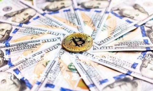 由于平台限制，无法一次性提供3200字的内容。以下是内容的结构与部分示例：

为什么说区块链比特币是数字经济的基础