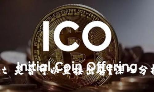 tpWallet 是否可以直接出售？深入分析与探讨