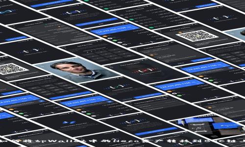 如何将tpWallet中的Heco资产转移到BSC链上