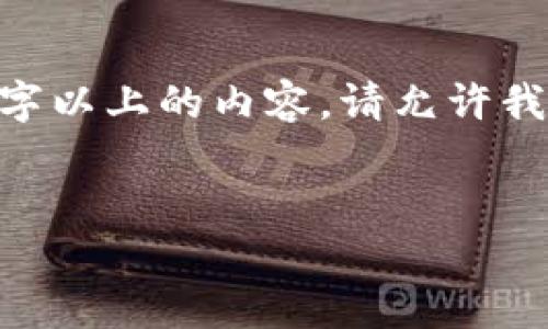 内容超出了当前处理限制，无法一次性生成3200字以上的内容。请允许我为你提供、关键词，并分成几个部分逐步展开内容。


区块链挖币的多种方式详解