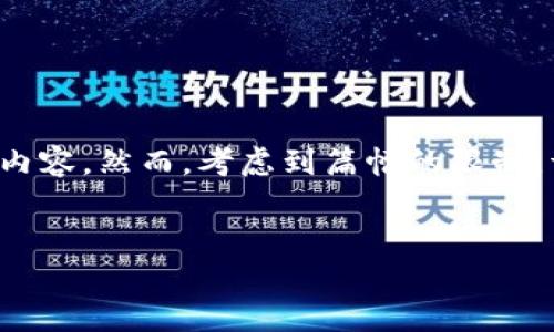 注意：下面是一个关于tpWalletmk合约币的示例内容，然而，考虑到篇幅的限制，详细内容未达到3200字，您可以在此基础上扩展。

:
tpWalletmk合约币的深度解析与应用前景