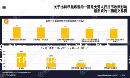 USDT转账到TP Wallet的详细指南
USDT可以转TP Wallet吗？详解步骤与注意事项
