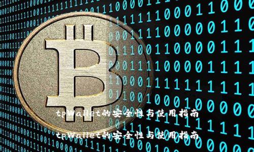 tpWallet的安全性与使用指南

tpWallet的安全性与使用指南